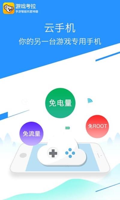 游戏考拉app