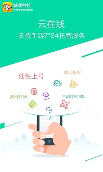 游戏考拉app