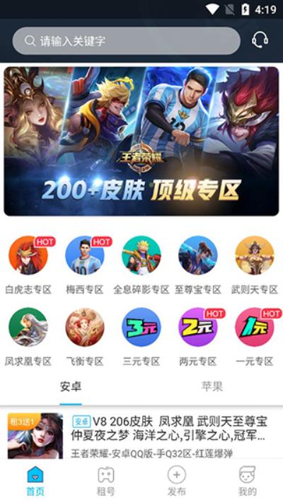 手游登号器app