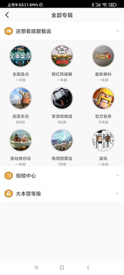 部落冲突掌游宝app最新版