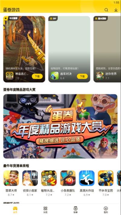 蛋卷游戏app最新版