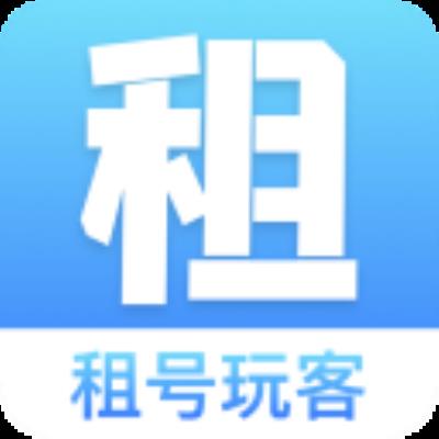 租号玩客app