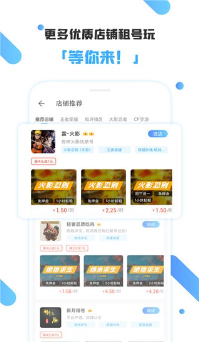 租号玩客app