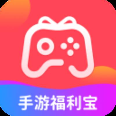 手游福利宝app