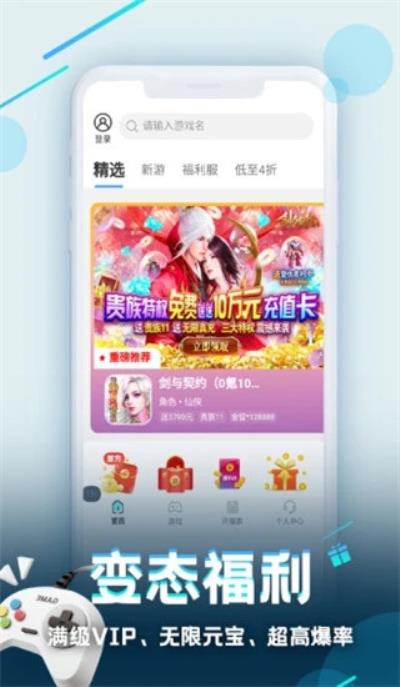 手游福利宝app