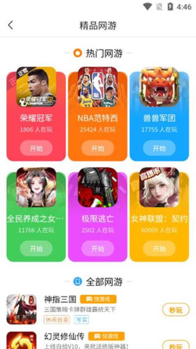 快游戏app手机版