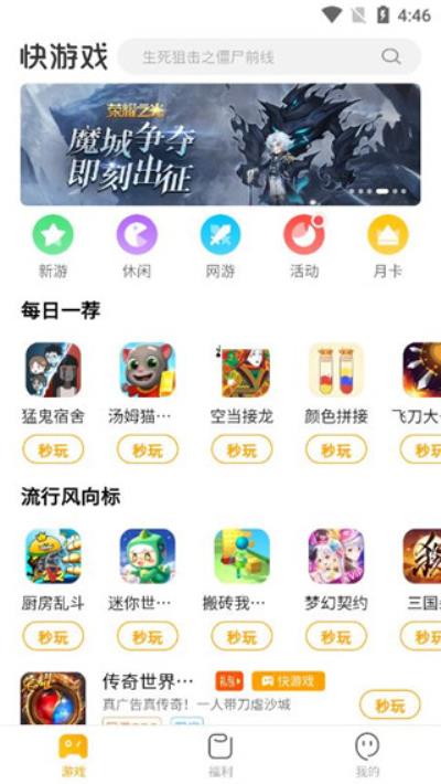 快游戏app手机版