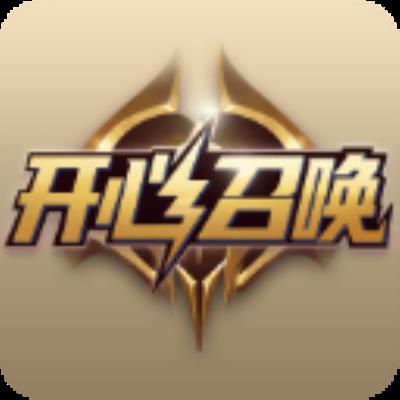 开心召唤app官方正版最新版2023