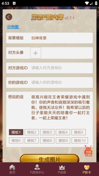 王者p图大师最新版