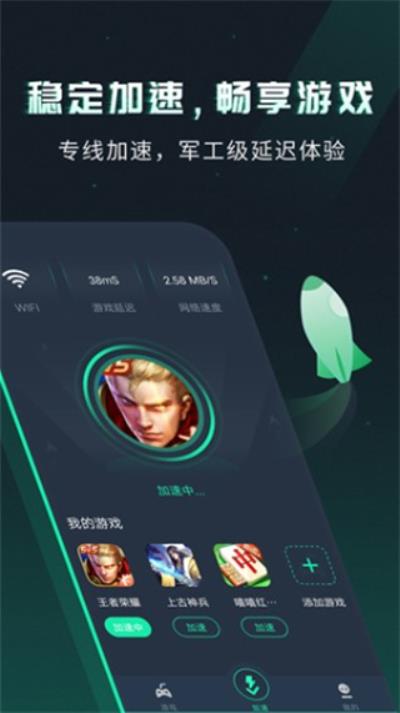 VV手游加速器app最新版