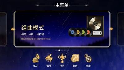 钢琴师游戏中文版