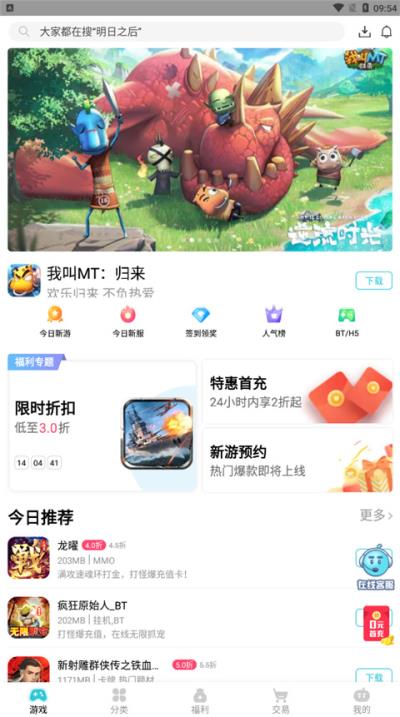 tt玩手游平台app官方版