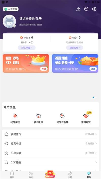 圈圈手游折扣平台app