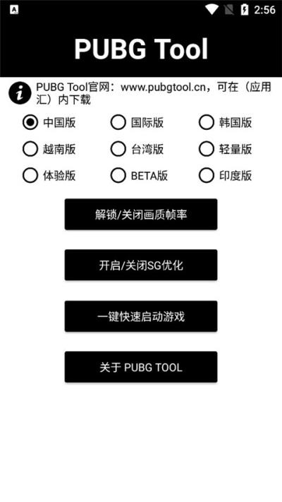 pubgtool画质修改器软件144帧2023最新版