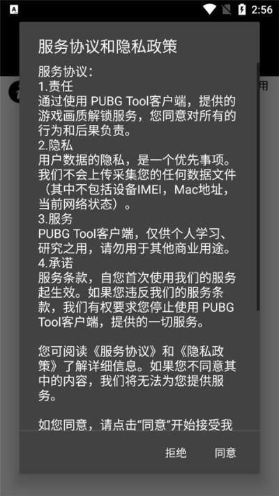 pubgtool画质修改器软件144帧2023最新版