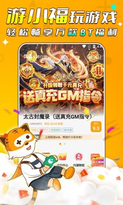 游小福app最新版官方版