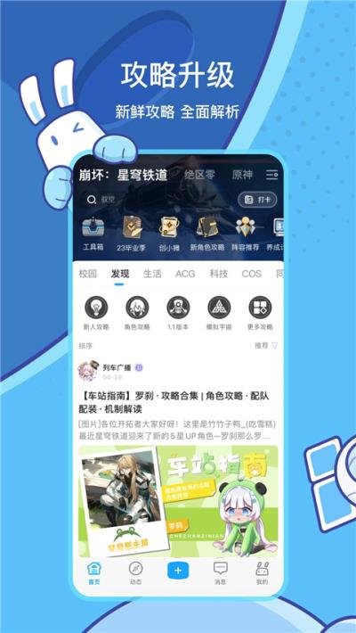 米游社app