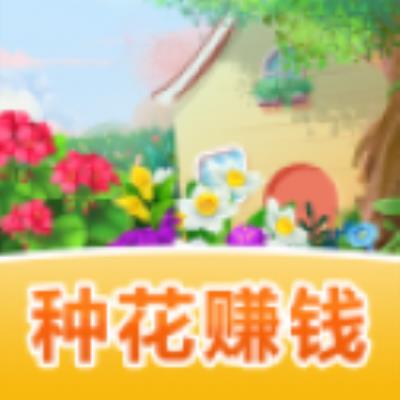 魔力花园红包版