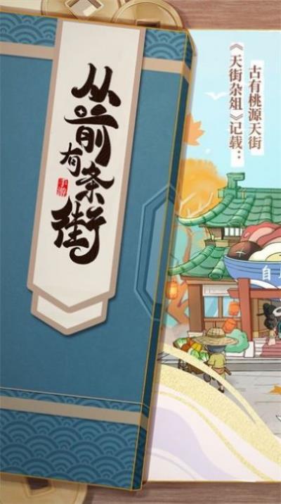 从前有条街红包版