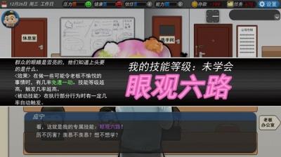 打工人模拟器中文版