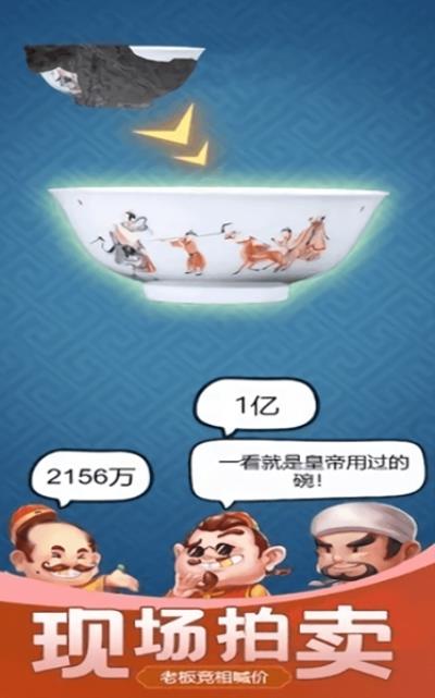 古董大师模拟器游戏