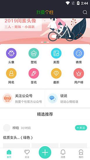 我要个性app(我要头像)