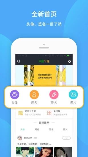 我要个性app(我要头像)