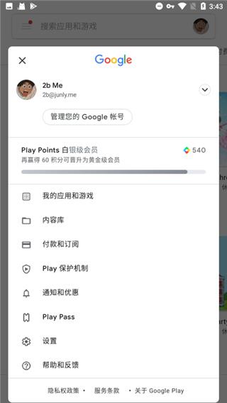 googleplay服务框架官方版