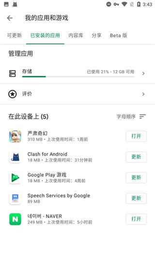 googleplay服务框架官方版