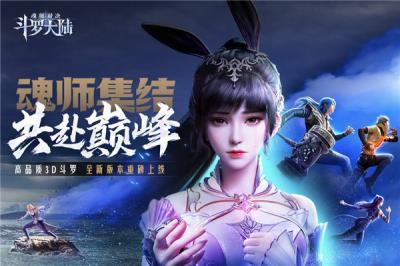 斗罗大陆魂师对决华为版