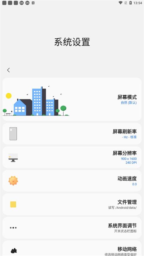 samhelper改屏幕比例app