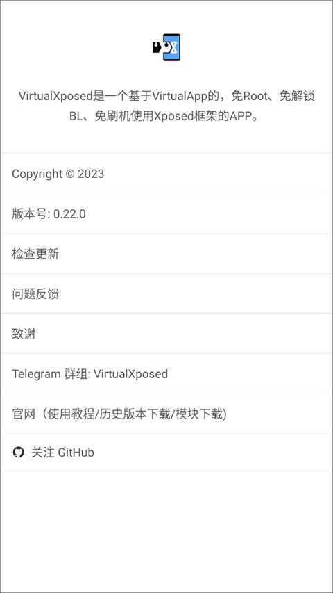 VirtualXposed官方最新版(框架虚拟机)