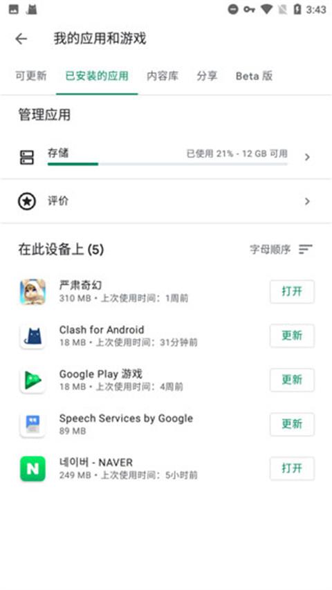 谷歌服务框架最新版2023(Google Play 服务)