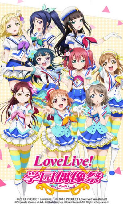 LoveLive安卓九游版