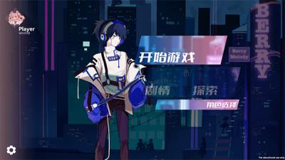 浆果旋律(Berry Melody)官方正版